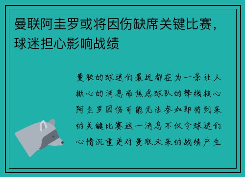 曼联阿圭罗或将因伤缺席关键比赛，球迷担心影响战绩