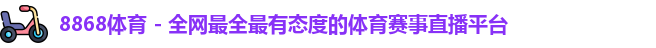 8868体育官方入口