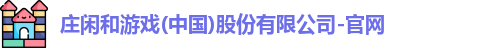 AG庄闲